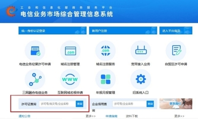 增值電信業(yè)務(wù)經(jīng)營許可證申請流程及辦理進程查詢指南