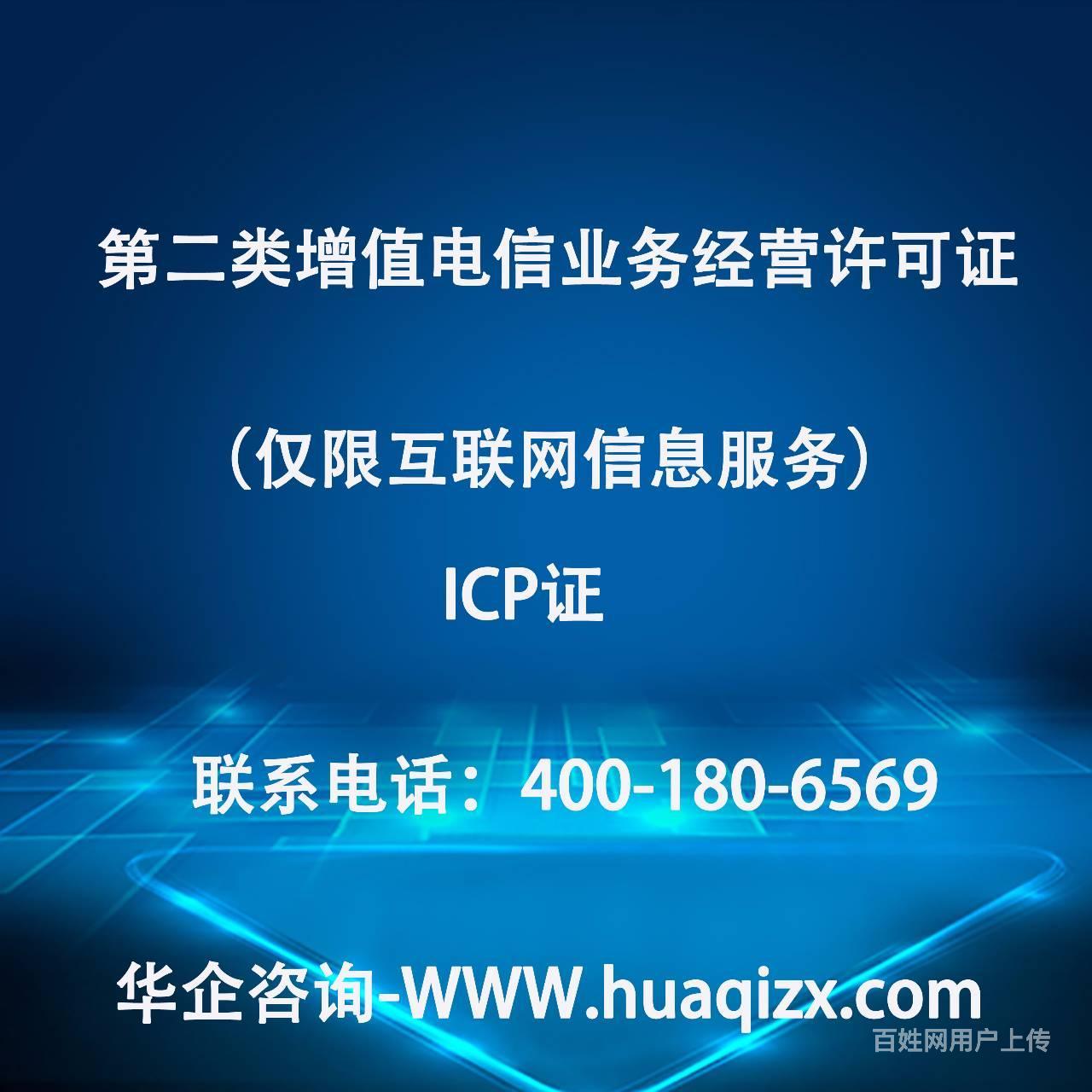 增值電信業務經營許可證 用途與ISP業務解析